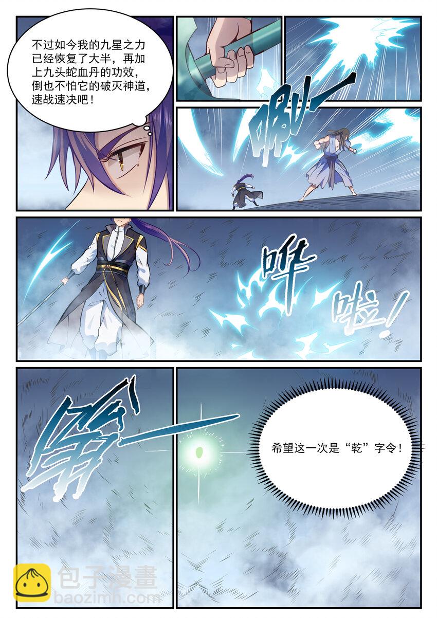 百鍊成神 - 第816話 得償所願 - 4