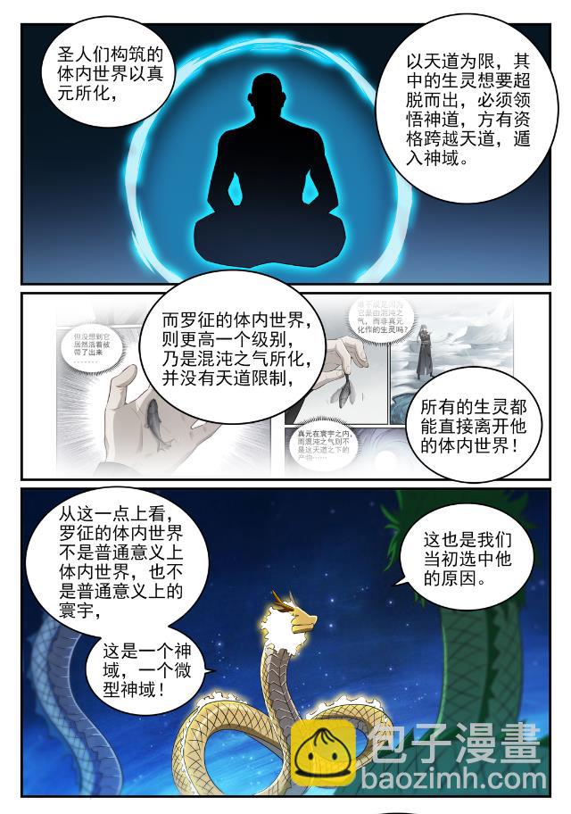 百鍊成神 - 第732話 重鑄道臺 - 4