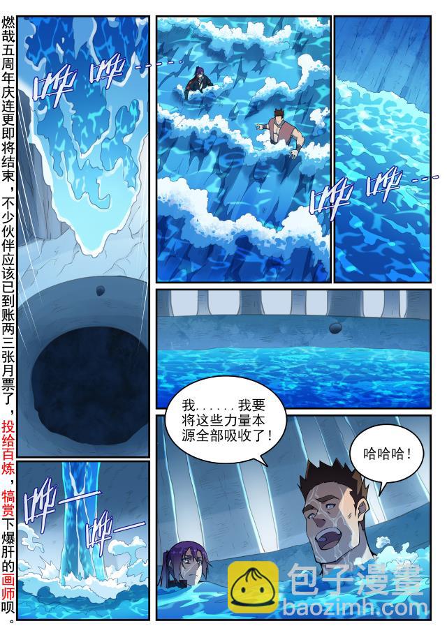 百鍊成神 - 第732話 重鑄道臺 - 2