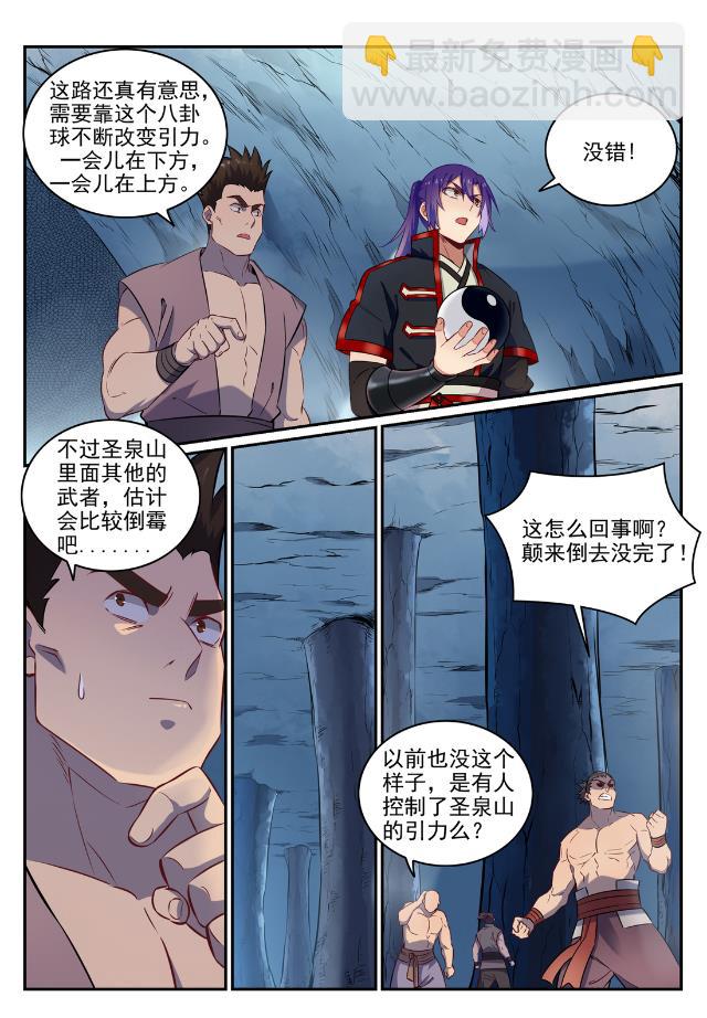 百鍊成神 - 第733話 四通八達 - 3