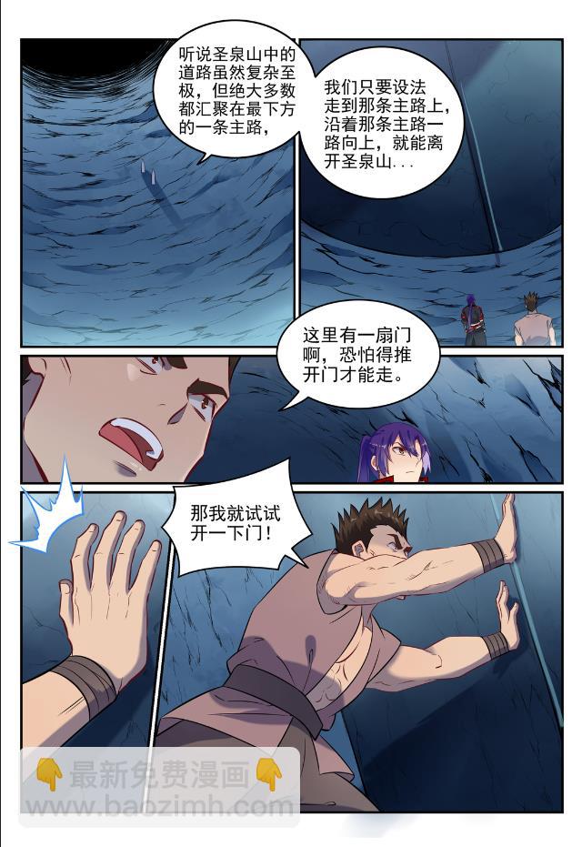 百鍊成神 - 第733話 四通八達 - 4