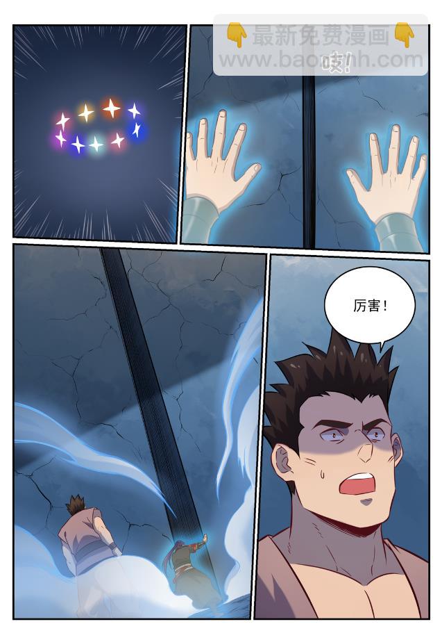 百鍊成神 - 第733話 四通八達 - 3