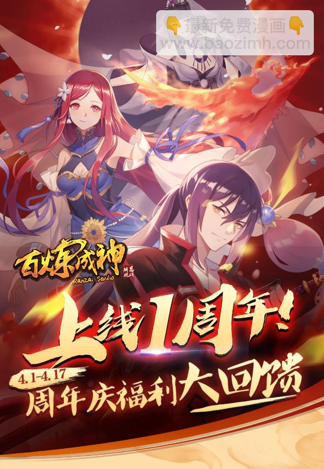 百鍊成神 - 第733話 四通八達 - 1