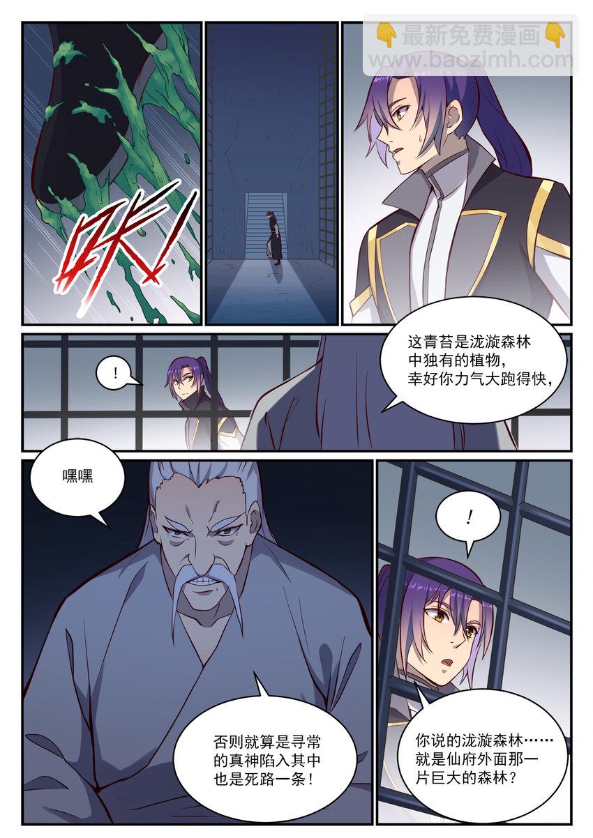 百鍊成神 - 第817話 心魔之誓 - 2