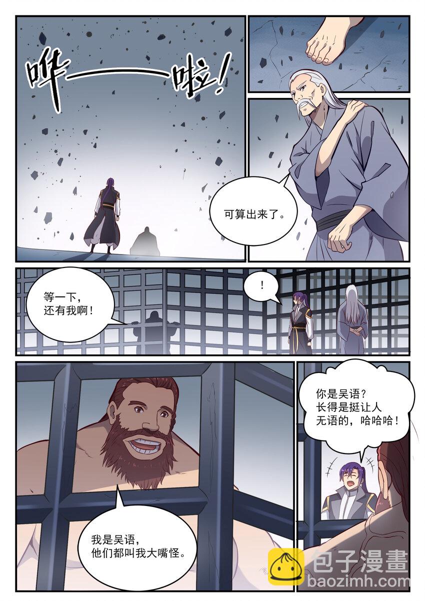 百鍊成神 - 第817話 心魔之誓 - 4