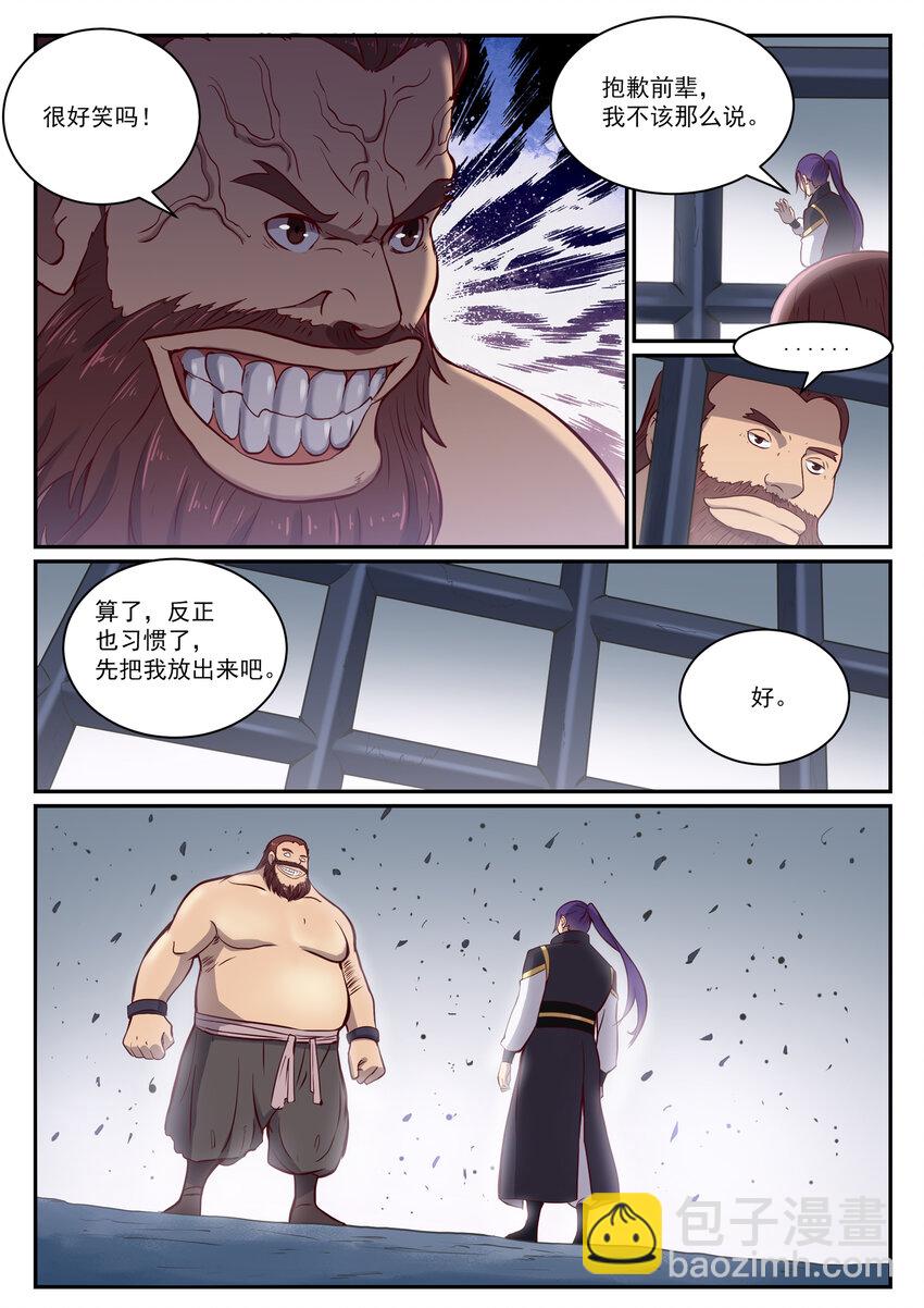 百鍊成神 - 第817話 心魔之誓 - 1