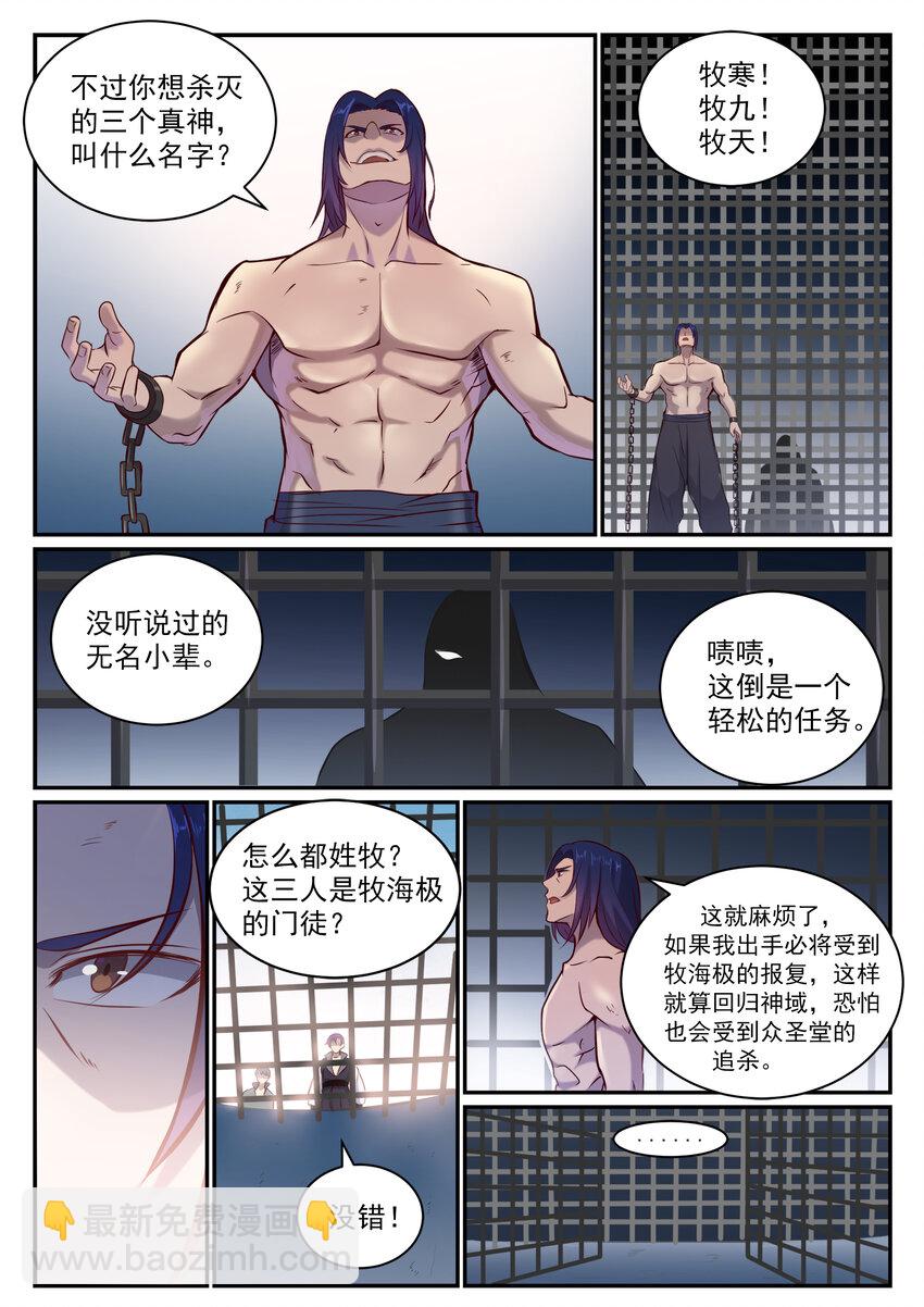 百鍊成神 - 第817話 心魔之誓 - 2