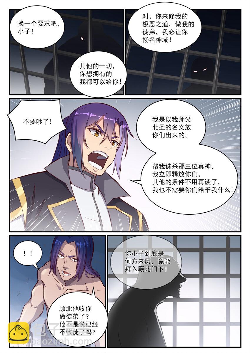 百鍊成神 - 第817話 心魔之誓 - 3