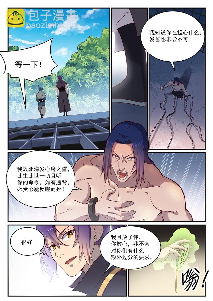 百鍊成神 - 第817話 心魔之誓 - 2