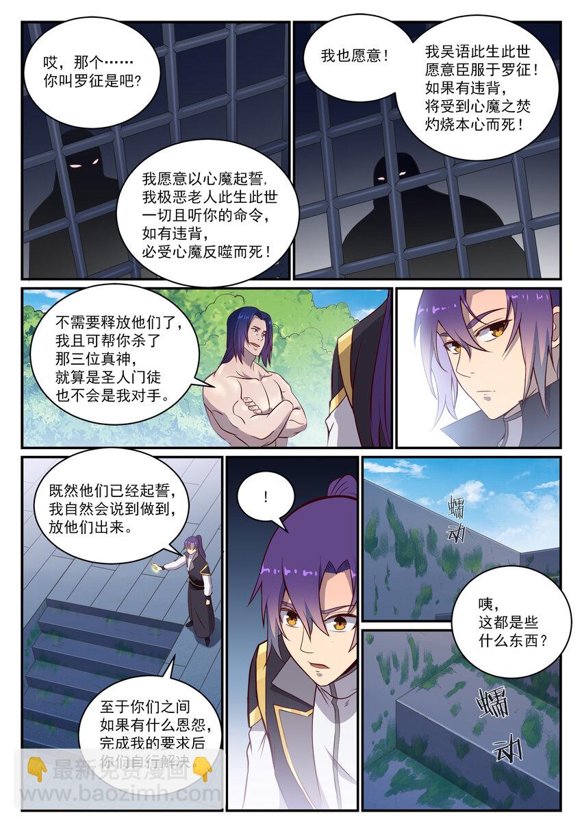 百鍊成神 - 第817話 心魔之誓 - 4