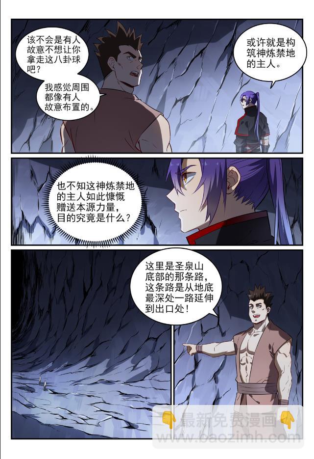 百鍊成神 - 第734話 巨石測試 - 4