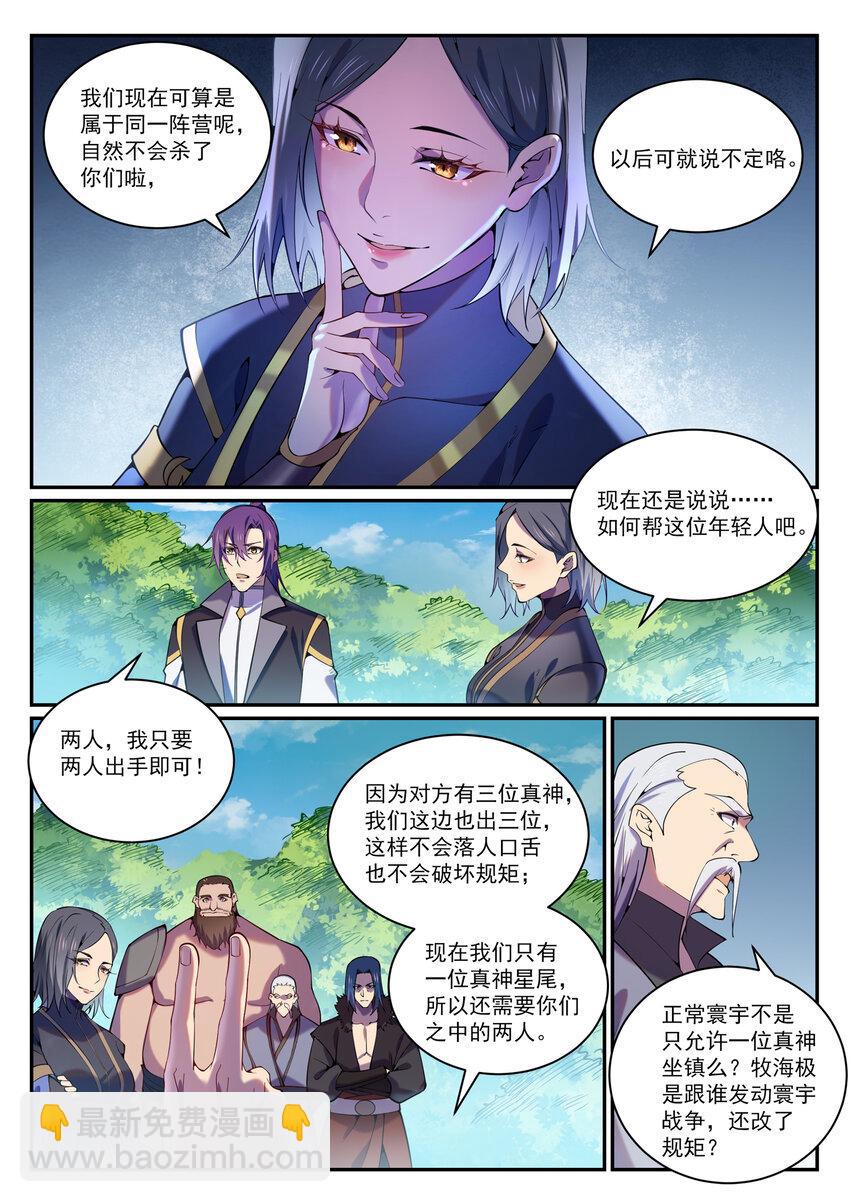 百鍊成神 - 第818話 急難之援 - 5