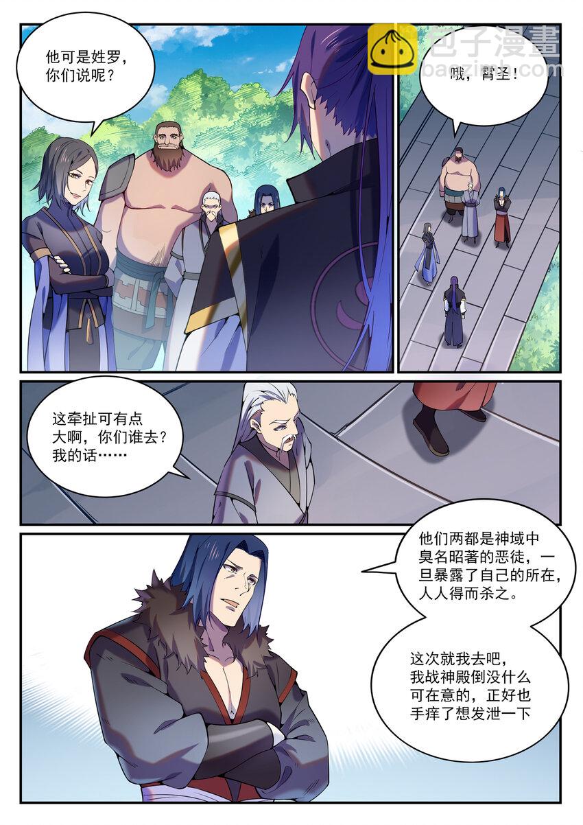 百鍊成神 - 第818話 急難之援 - 1