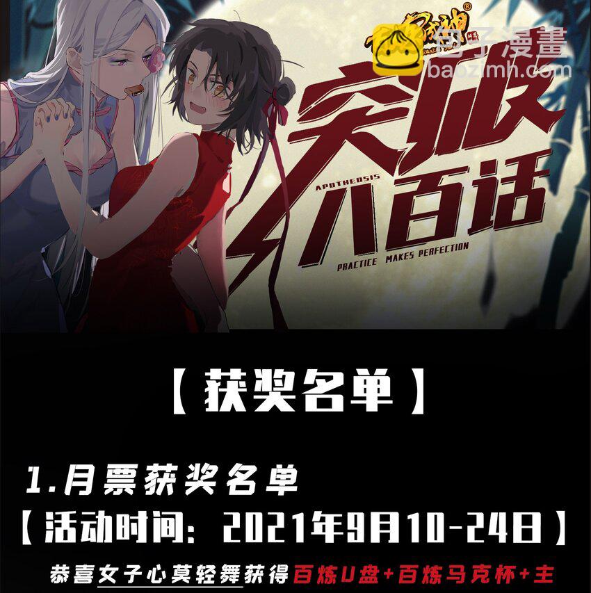 百鍊成神 - 第818話 急難之援 - 2