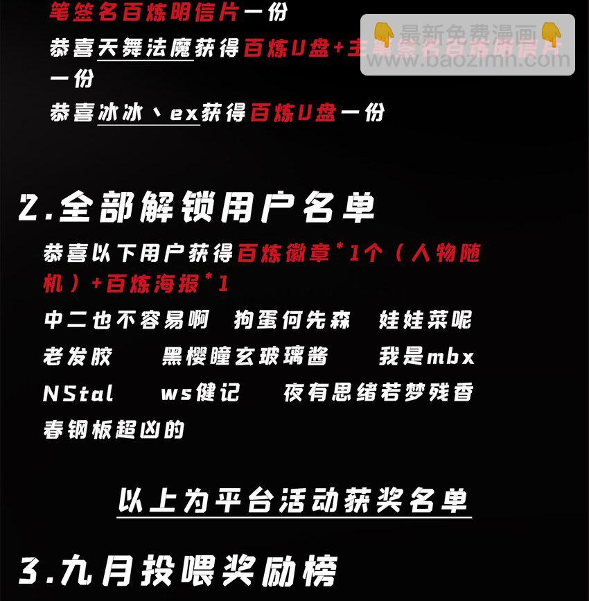 百鍊成神 - 第818話 急難之援 - 3