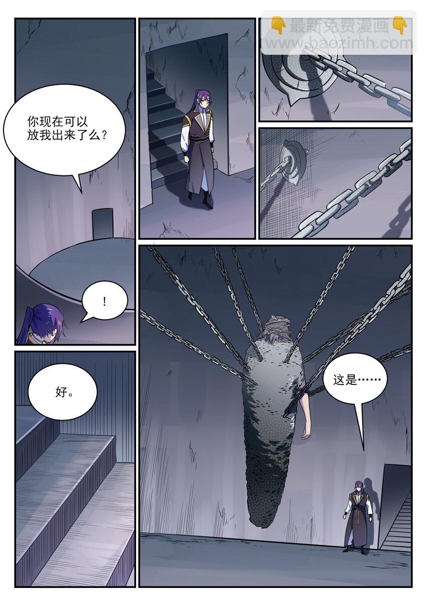 百鍊成神 - 第818話 急難之援 - 5