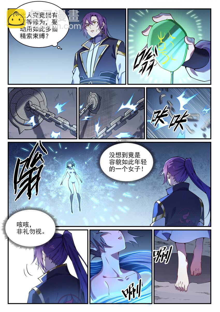 百鍊成神 - 第818話 急難之援 - 1