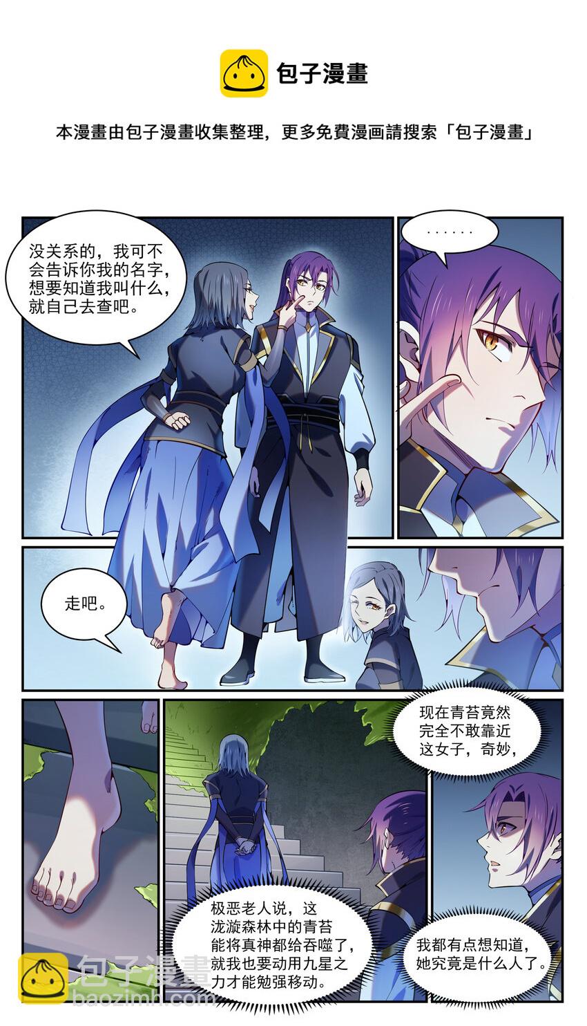 百炼成神 - 第818话 急难之援 - 3