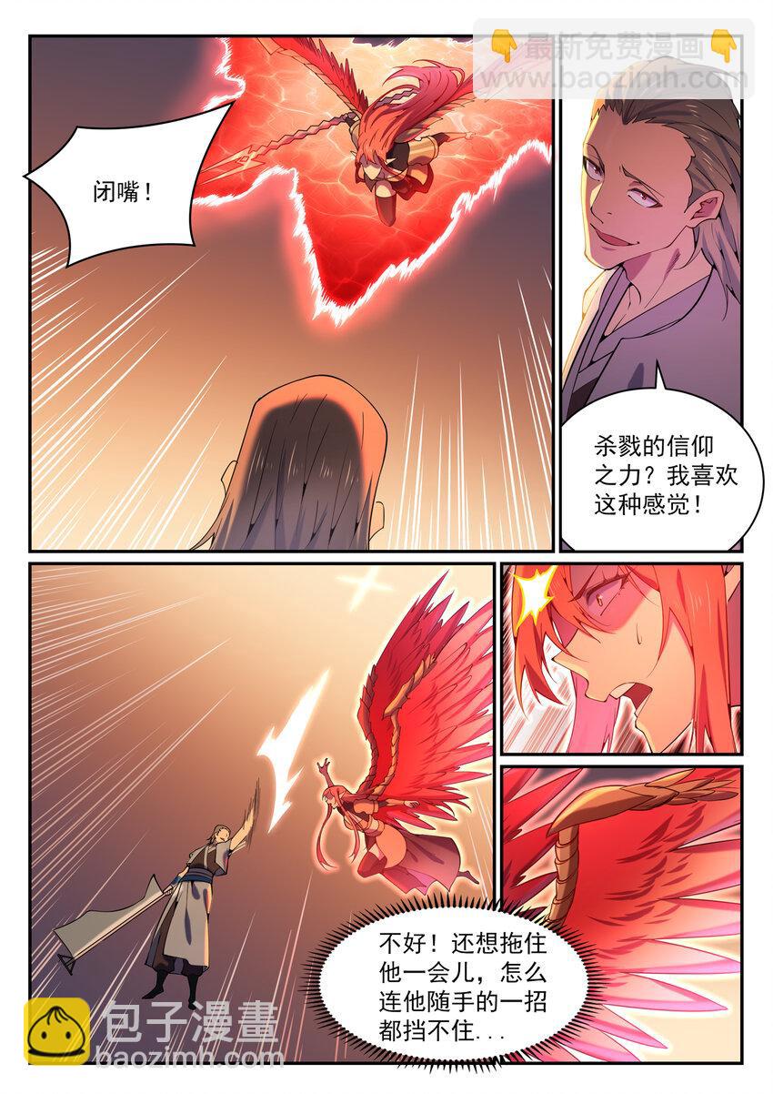 百鍊成神 - 第819話 搜魂帆 - 4