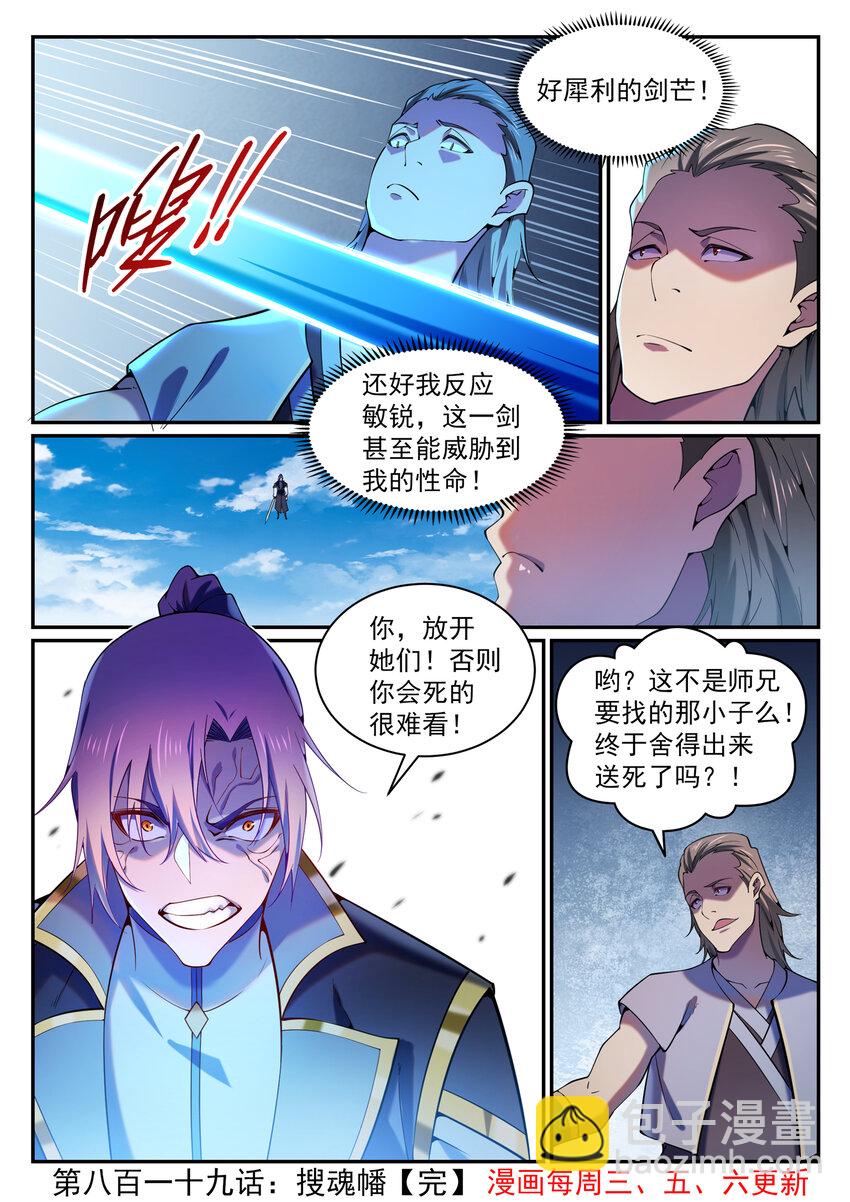 百鍊成神 - 第819話 搜魂帆 - 4