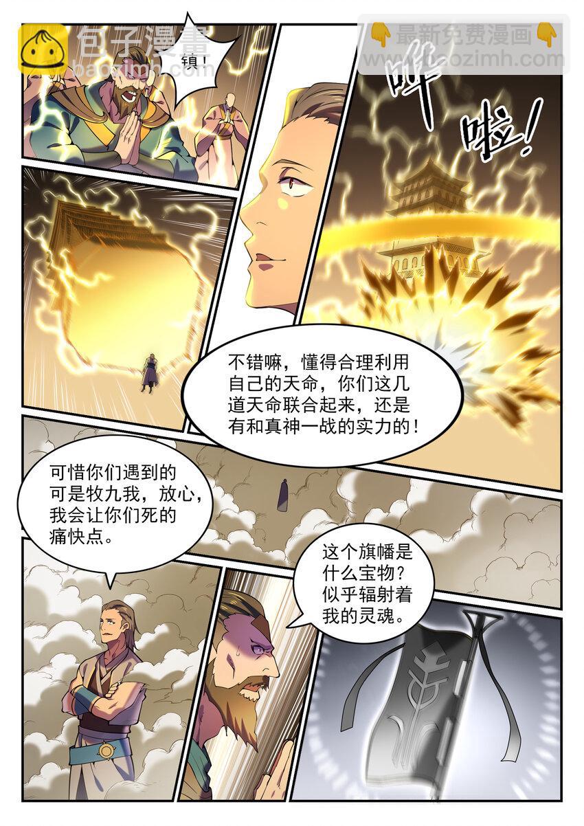 百鍊成神 - 第819話 搜魂帆 - 2