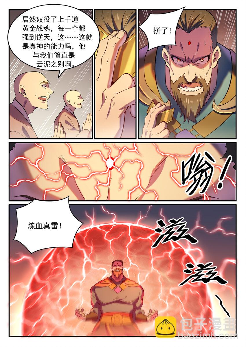 百鍊成神 - 第819話 搜魂帆 - 1