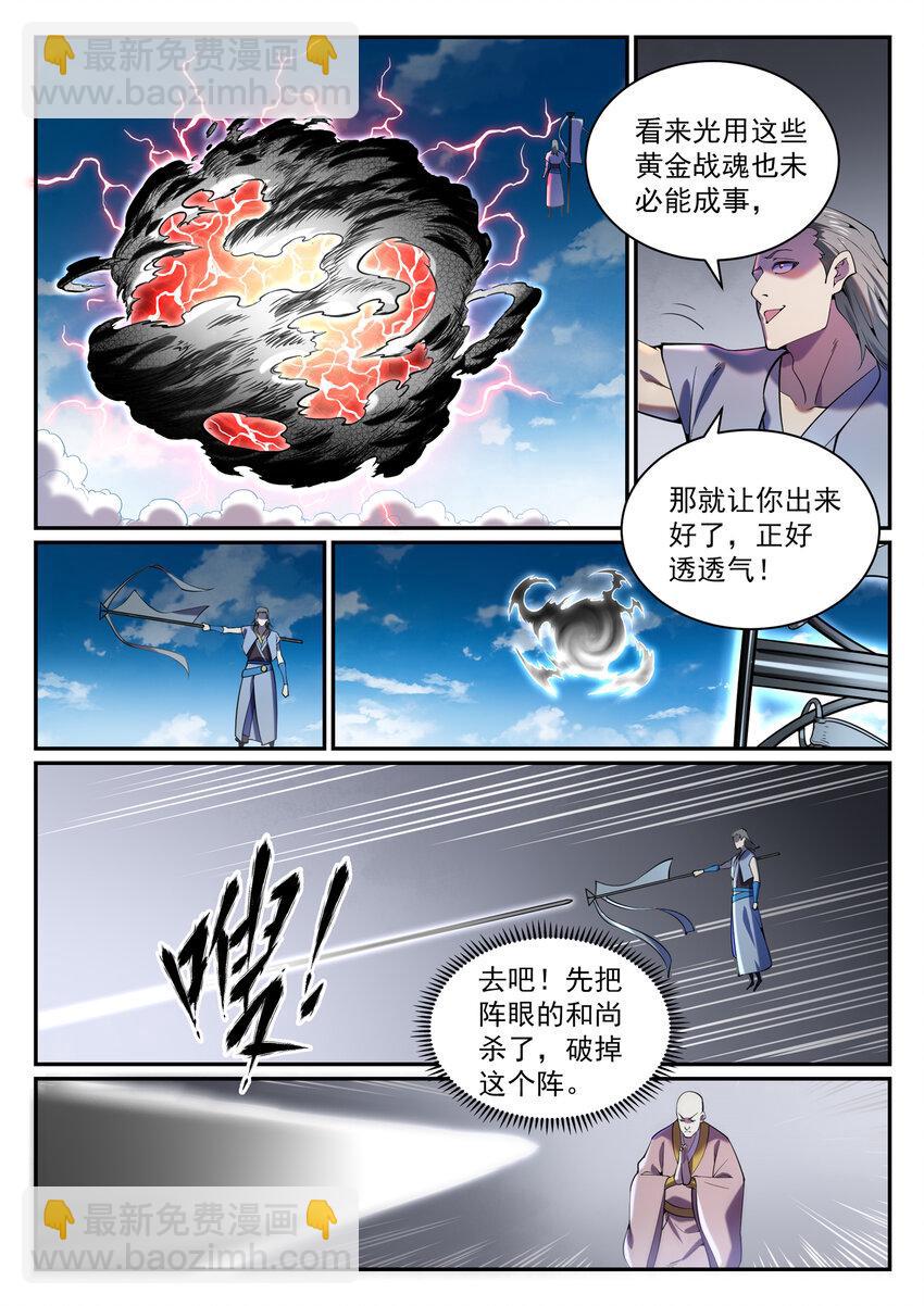 百鍊成神 - 第819話 搜魂帆 - 3