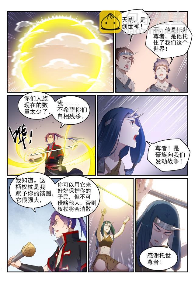 百炼成神 - 第736话 体内战争 - 3