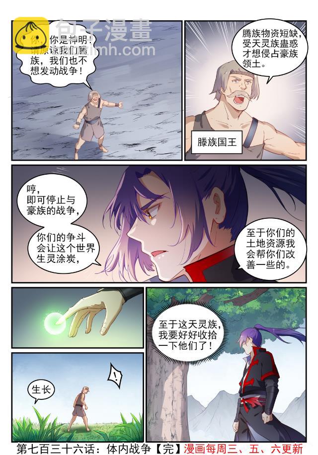 百鍊成神 - 第736話 體內戰爭 - 4