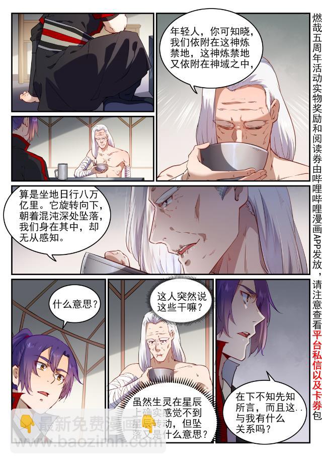 百鍊成神 - 第736話 體內戰爭 - 2