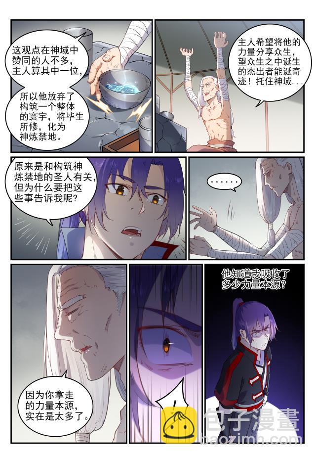 百鍊成神 - 第736話 體內戰爭 - 3