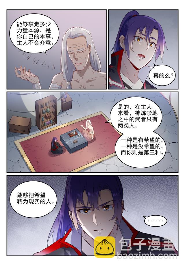 百鍊成神 - 第736話 體內戰爭 - 1