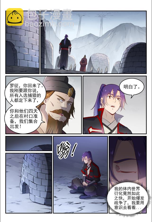 百鍊成神 - 第736話 體內戰爭 - 3