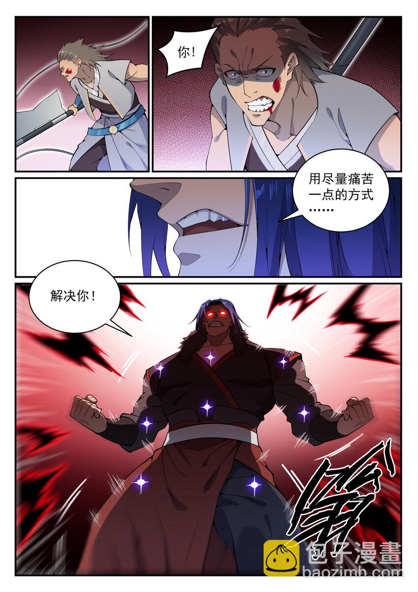 百鍊成神 - 第820話 戰意凌遲 - 1