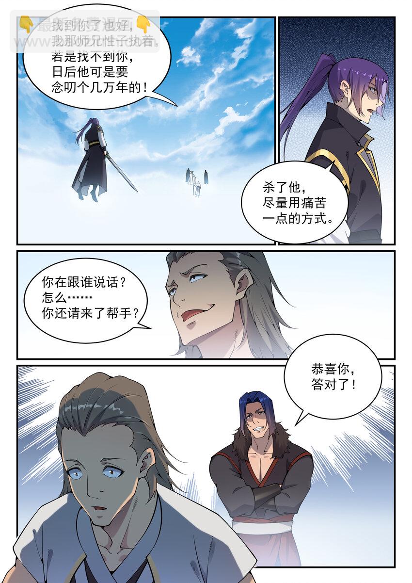 百鍊成神 - 第820話 戰意凌遲 - 2