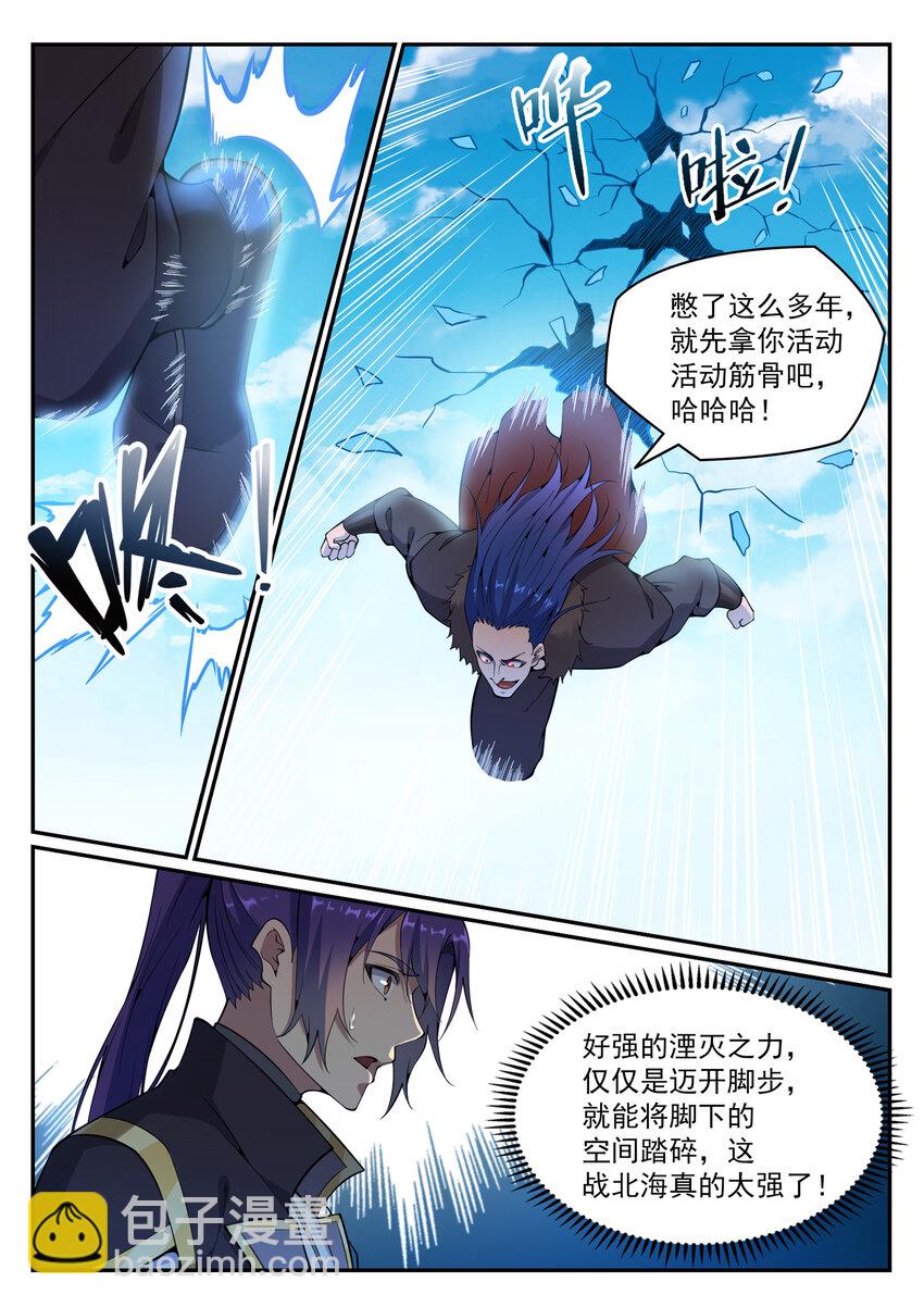 百鍊成神 - 第820話 戰意凌遲 - 1