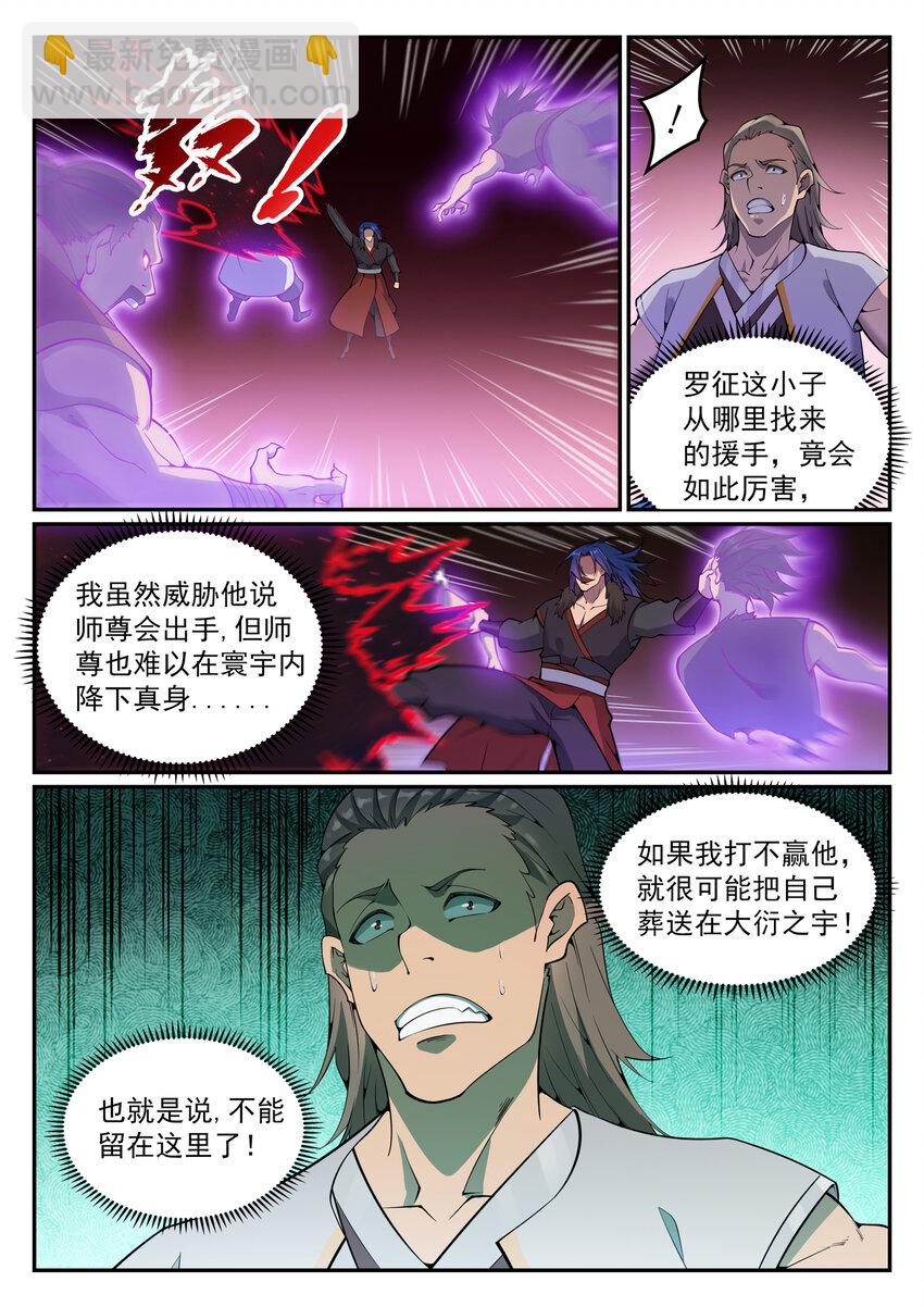 百鍊成神 - 第820話 戰意凌遲 - 4