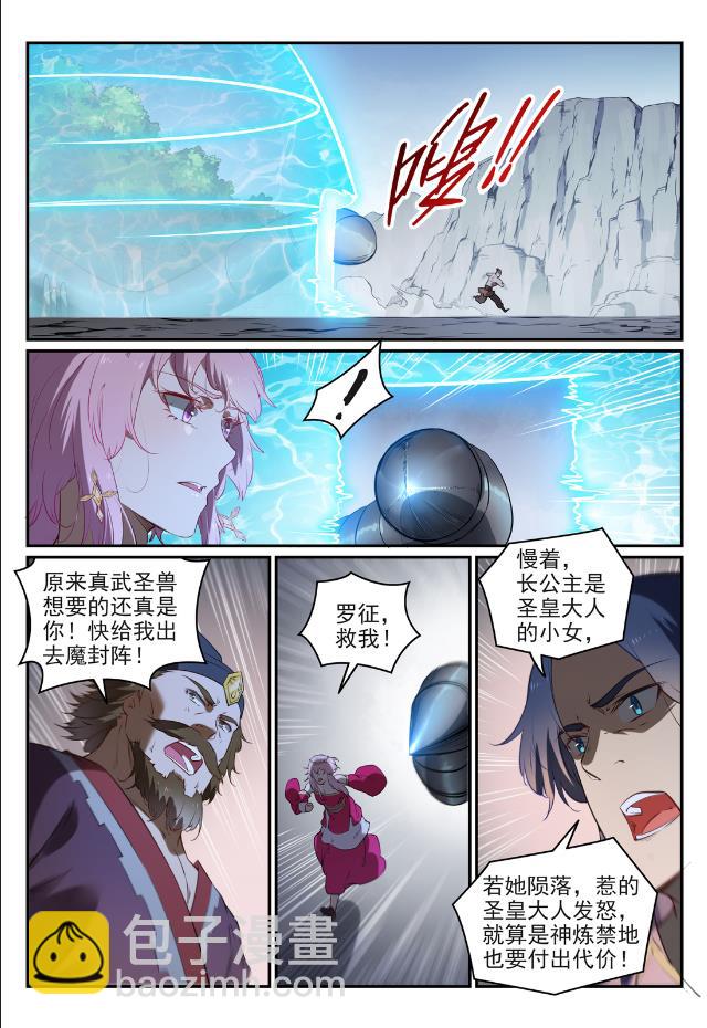 百鍊成神 - 第737話 真武聖獸 - 3