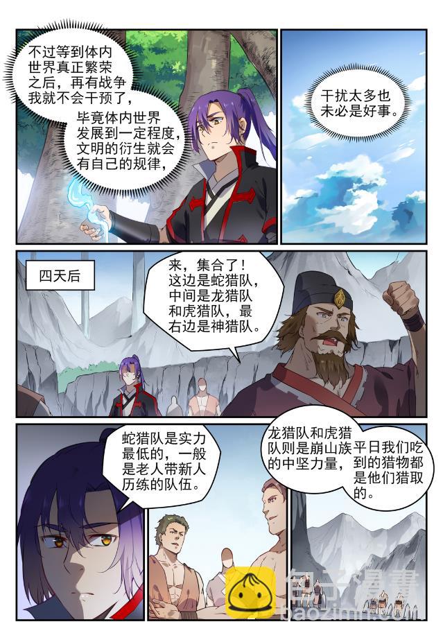 百鍊成神 - 第737話 真武聖獸 - 3