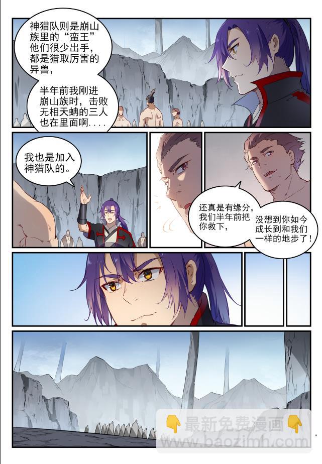 百鍊成神 - 第737話 真武聖獸 - 4