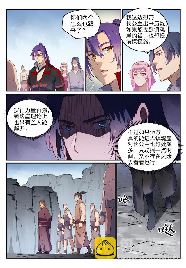 百鍊成神 - 第737話 真武聖獸 - 1