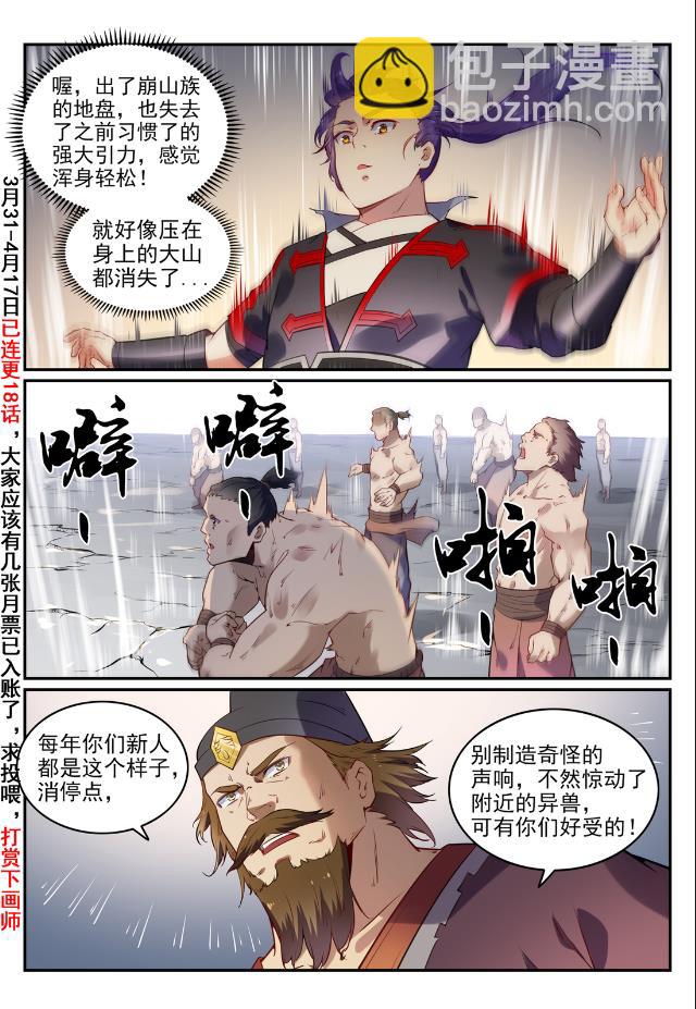 百鍊成神 - 第737話 真武聖獸 - 2