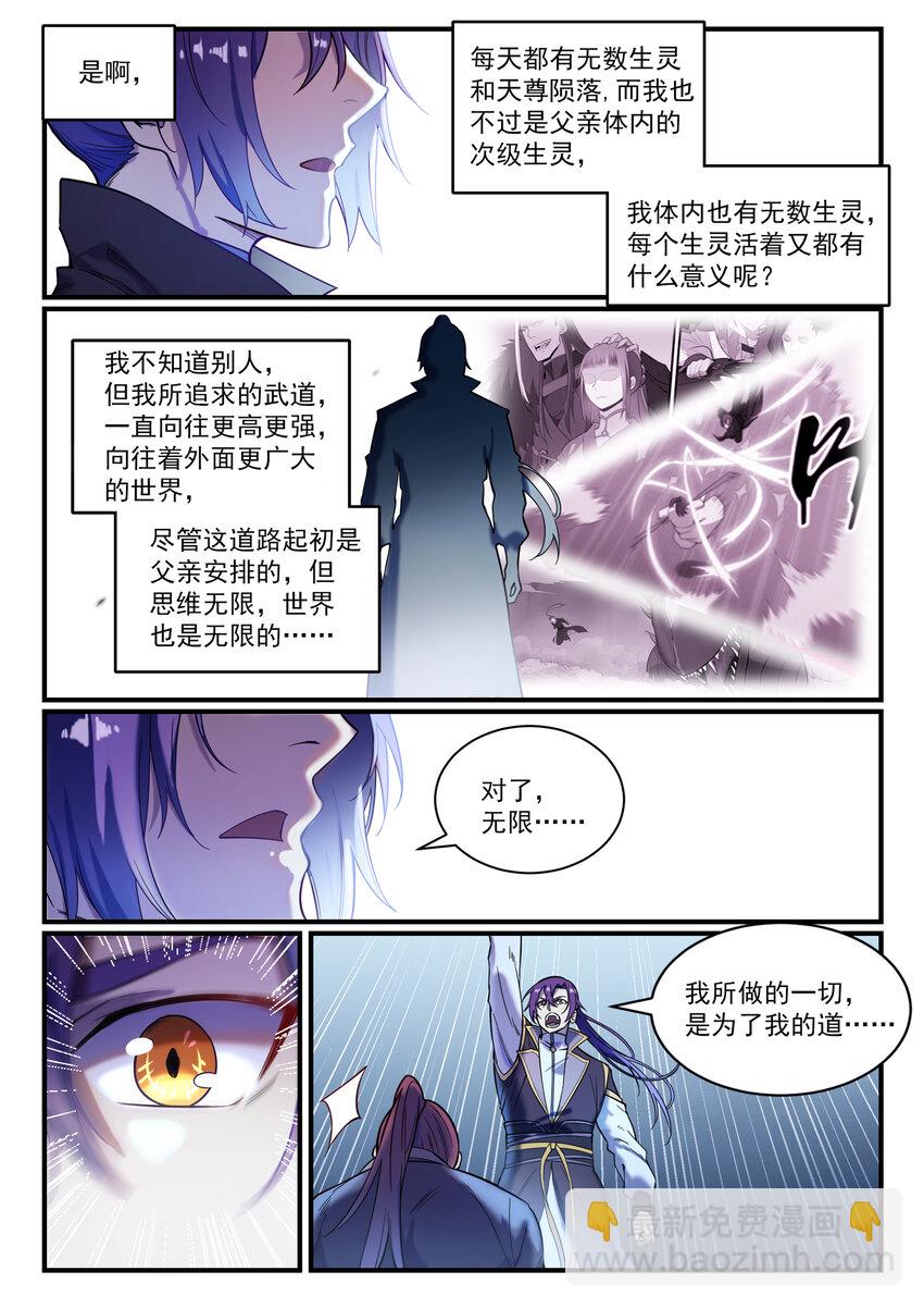 百鍊成神 - 第821話 上下求索 - 2