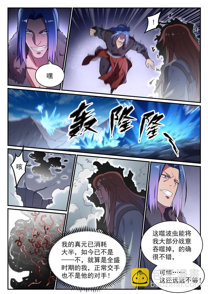 百鍊成神 - 第822話 絕渡逢舟 - 2