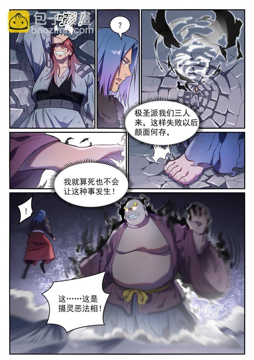 百鍊成神 - 第822話 絕渡逢舟 - 5