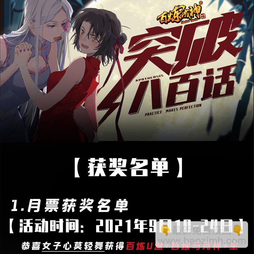 百鍊成神 - 第822話 絕渡逢舟 - 2