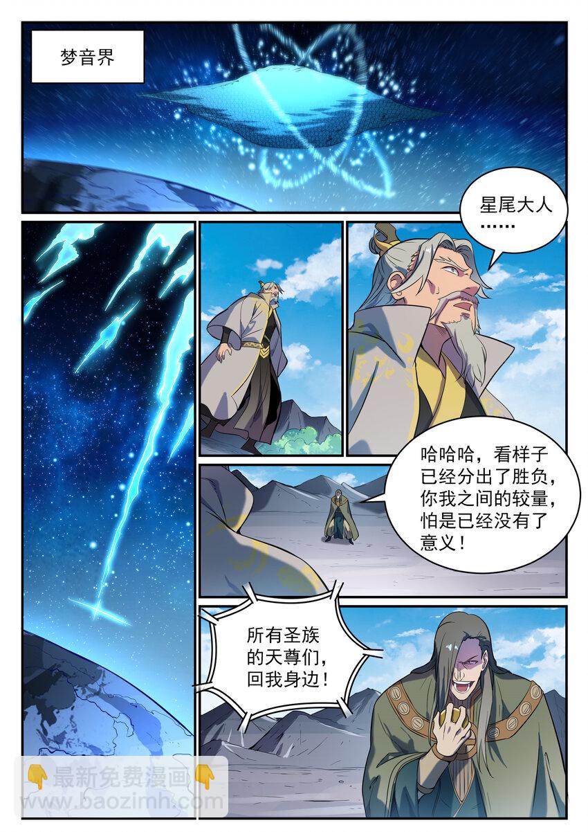 百鍊成神 - 第822話 絕渡逢舟 - 2
