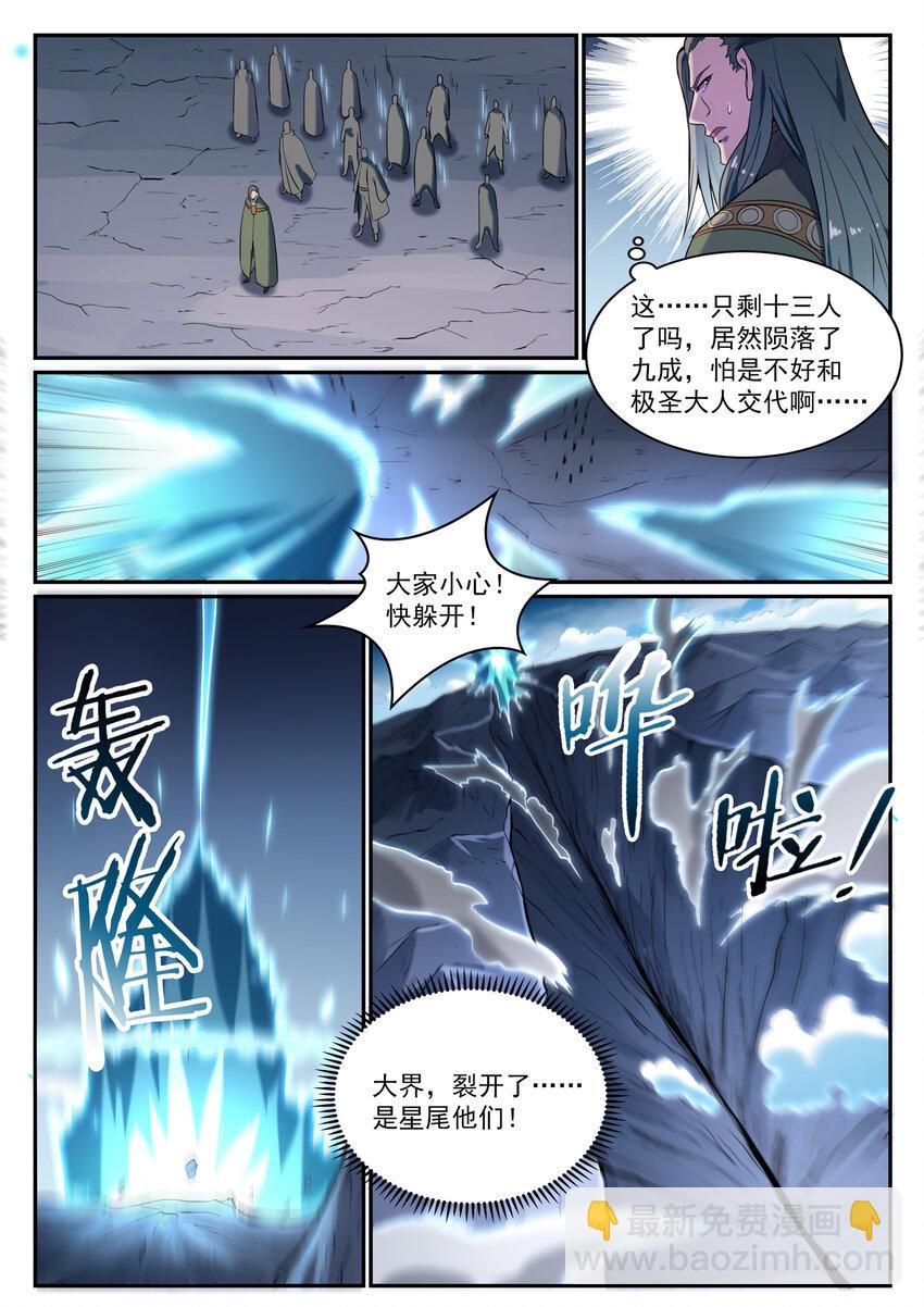 百鍊成神 - 第822話 絕渡逢舟 - 3