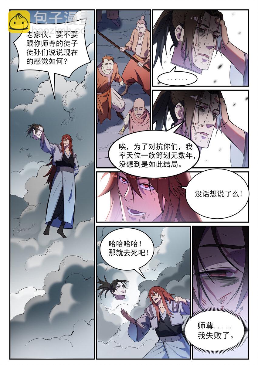 百鍊成神 - 第822話 絕渡逢舟 - 3