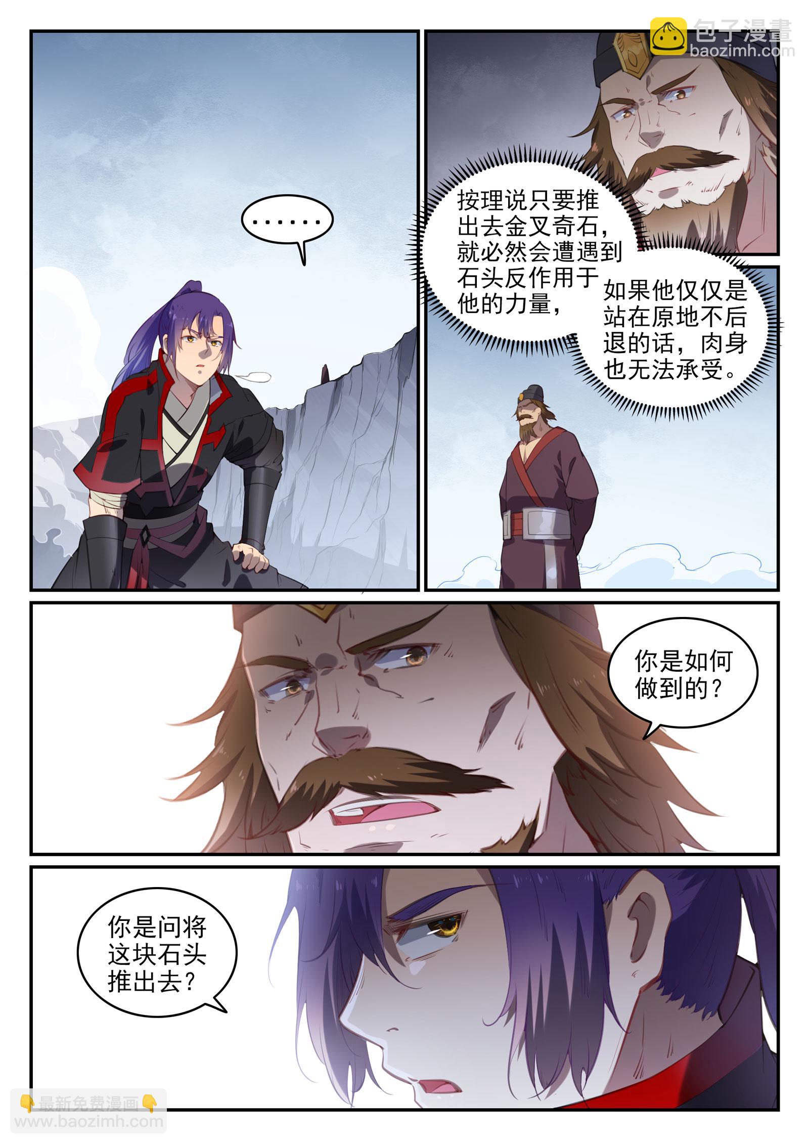 百鍊成神 - 第735話 誇世神通 - 4